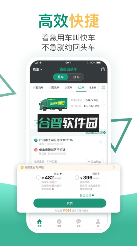 省省回头车货运app(省省)截图3
