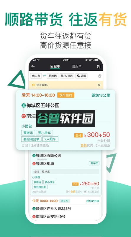 省省回头车货运app(省省)截图4