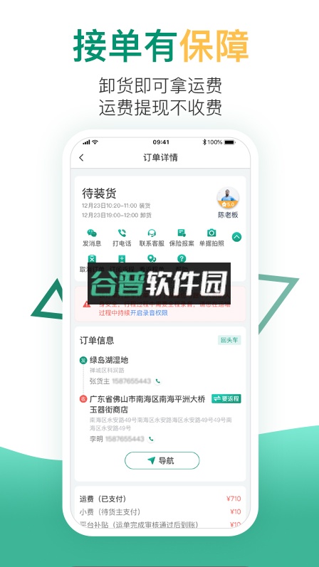 省省回头车货运app(省省)截图5