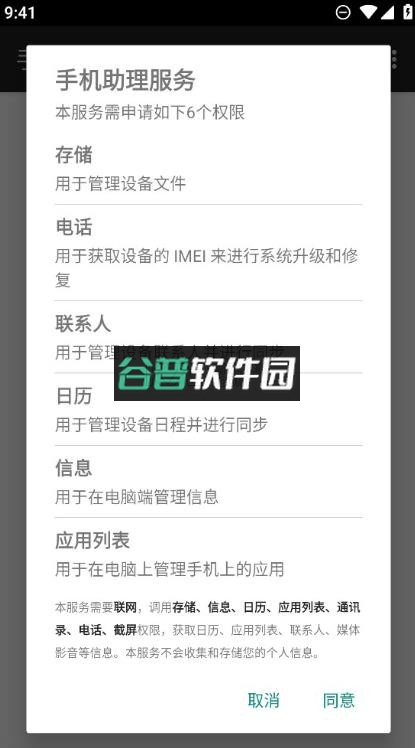 荣耀手机助理app手机端截图2