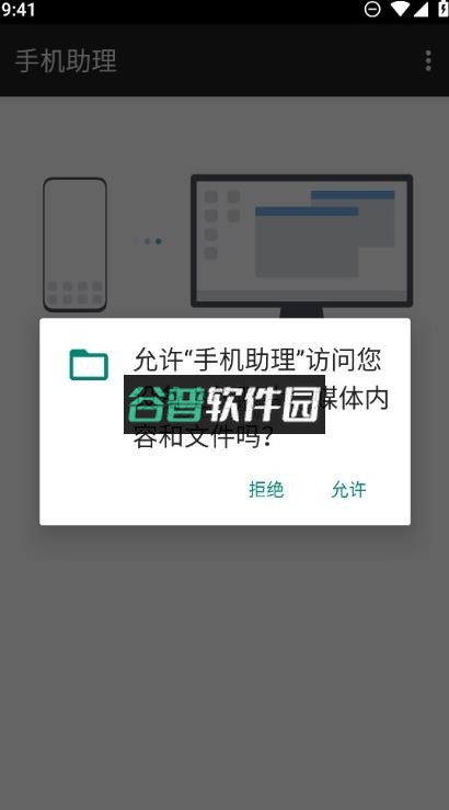 荣耀手机助理app手机端截图3