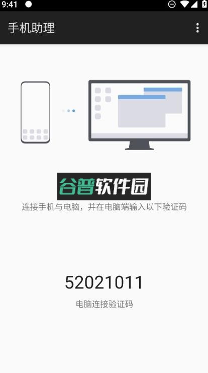 荣耀手机助理app手机端截图4
