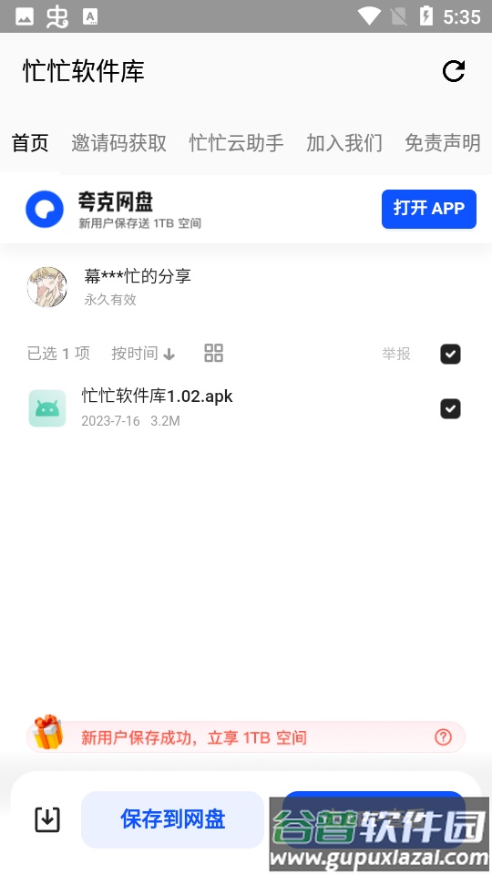 忙忙软件库安卓版本截图1