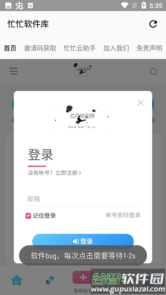 忙忙软件库安卓版本截图2