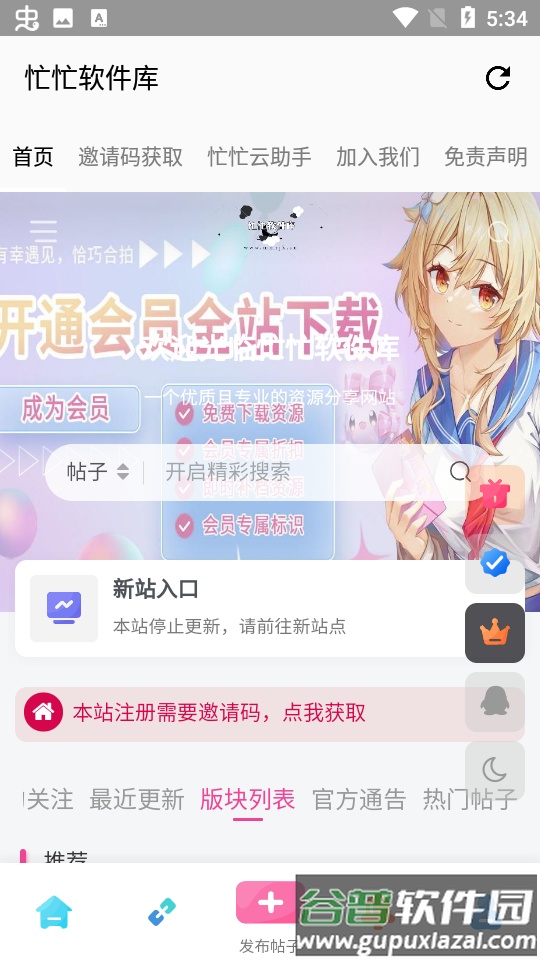 忙忙软件库安卓版本截图3