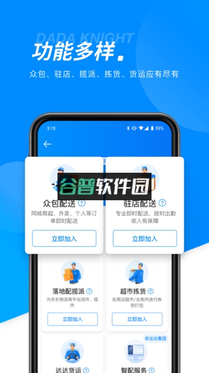 达达骑士版app下载最新版2026(达达秒送骑士)截图1
