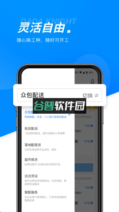 达达骑士版app下载最新版2026(达达秒送骑士)截图2