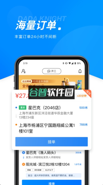 达达骑士版app下载最新版2026(达达秒送骑士)截图3