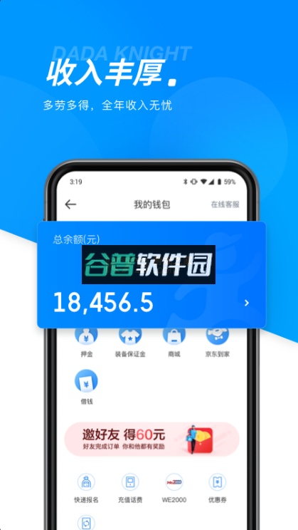 达达骑士版app下载最新版2026(达达秒送骑士)截图4