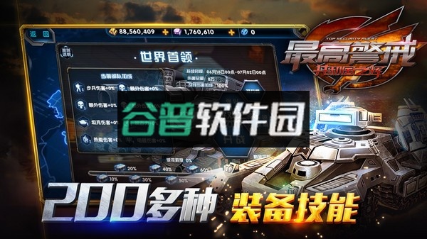 最高警戒2025最新版截图2