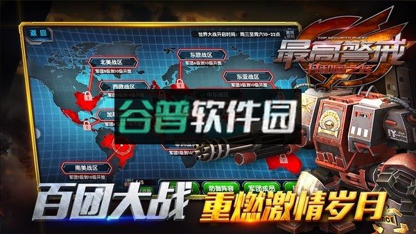 最高警戒2025最新版截图3