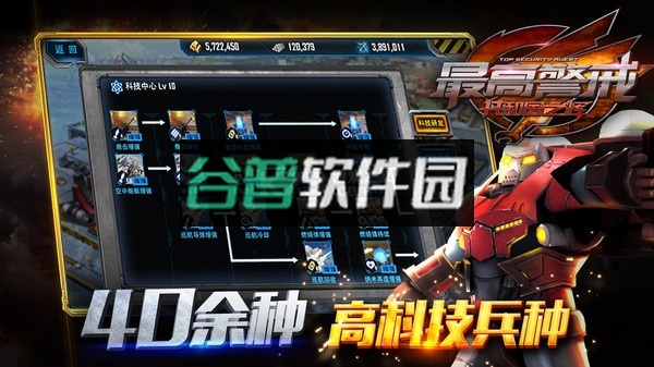 最高警戒2025最新版截图4