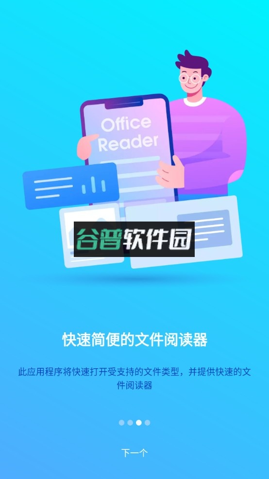 Office Reader文档查看器app截图4
