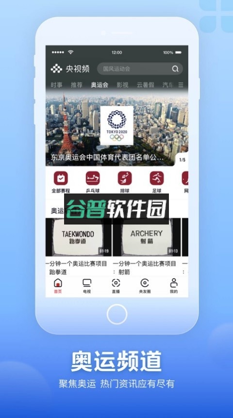 央视频app直播版截图1