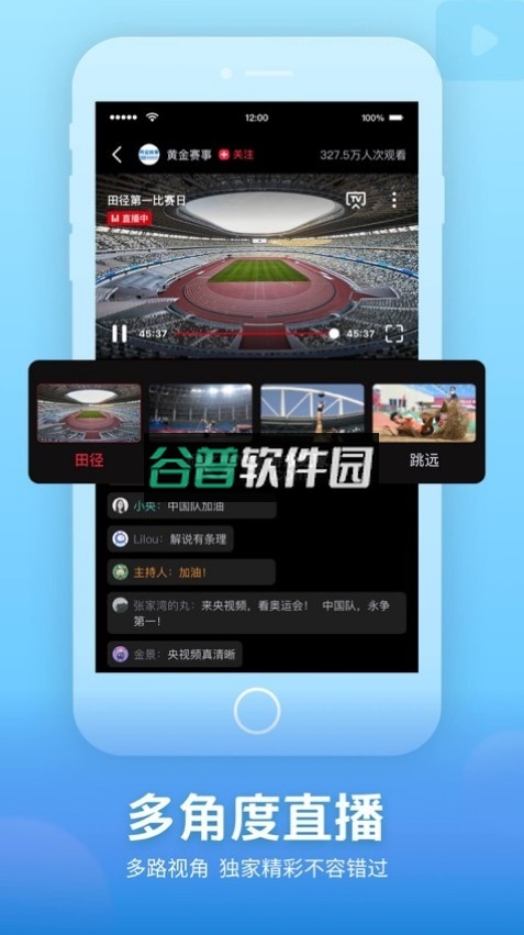 央视频app直播版截图3