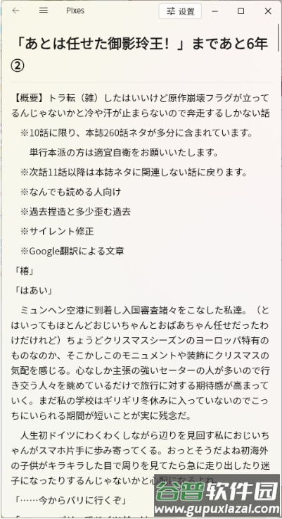 pixes P站第三方截图1