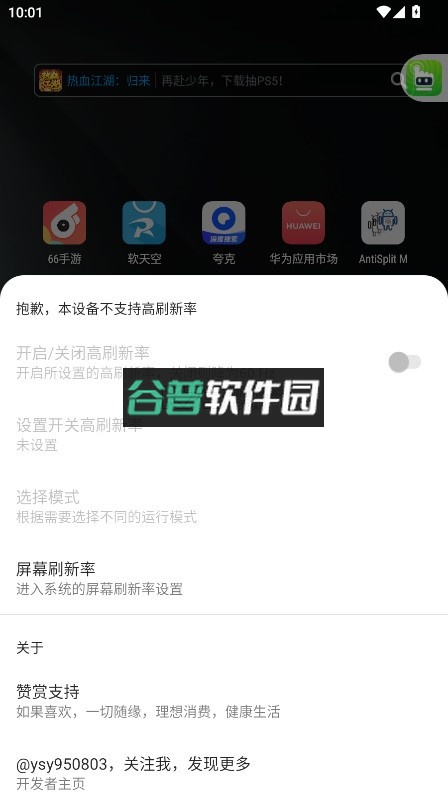 MIUI帧率开关app截图1