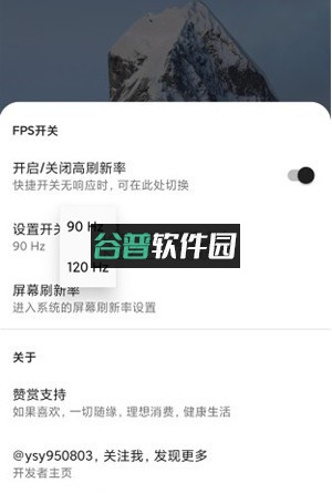 MIUI帧率开关app截图3