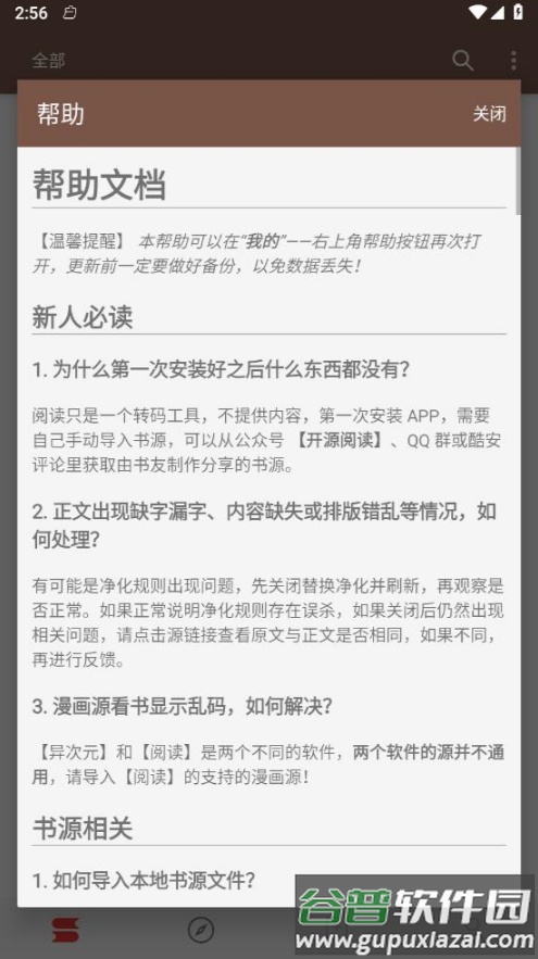开源阅读A共存版截图2