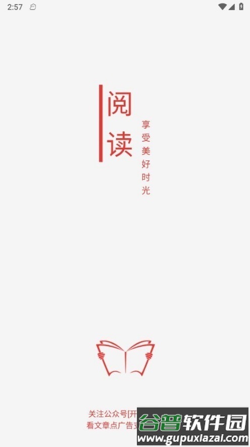开源阅读A共存版截图3