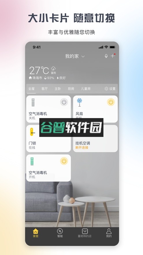 格力+app下载截图1