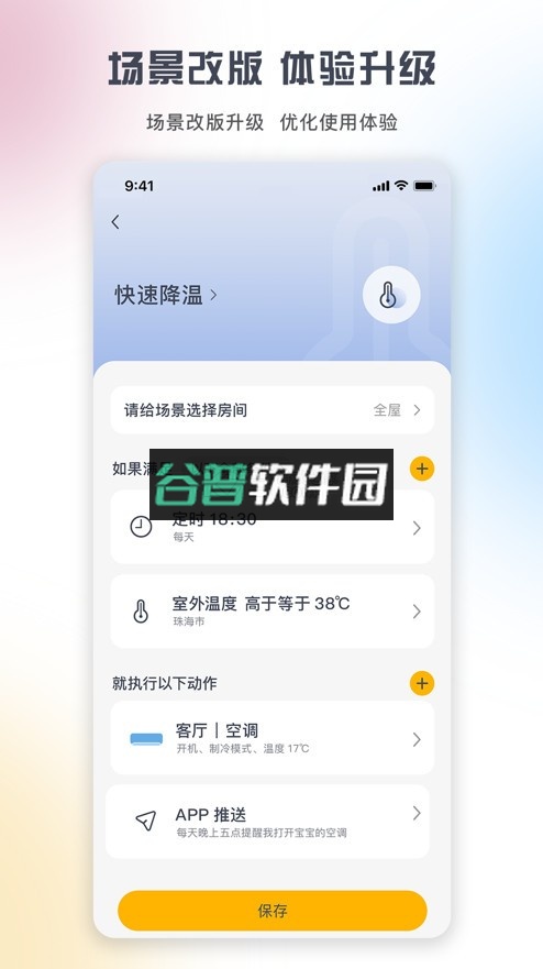 格力+app下载截图3