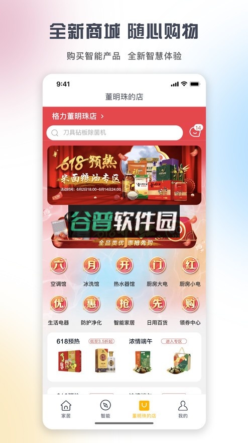 格力+app下载截图5