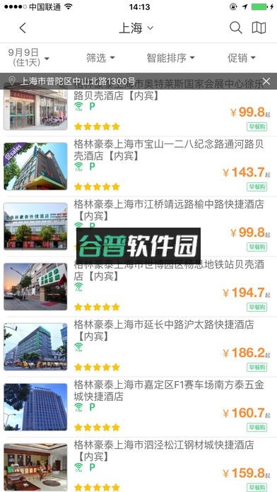 格林豪泰app截图3