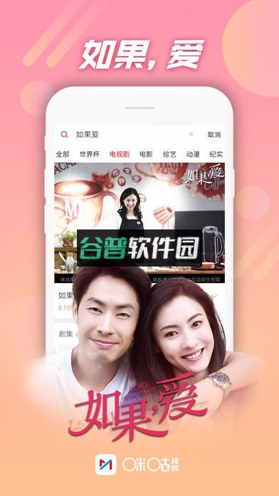 咪咕视频下载截图2