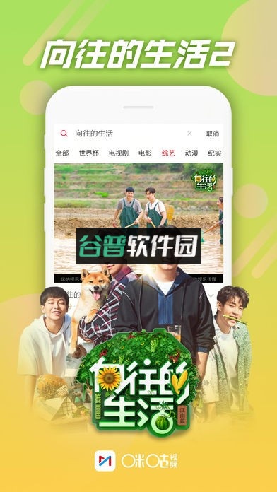 咪咕视频下载截图5