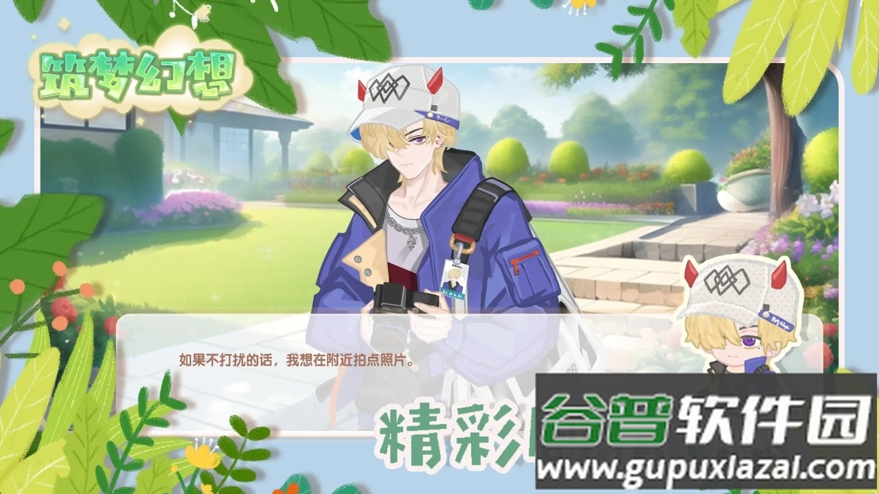 筑梦幻想测试服截图1