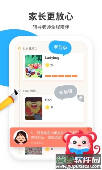 火花启蒙手机客户端截图1