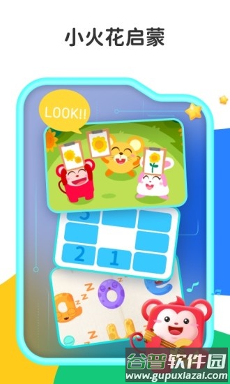 火花启蒙手机客户端截图2