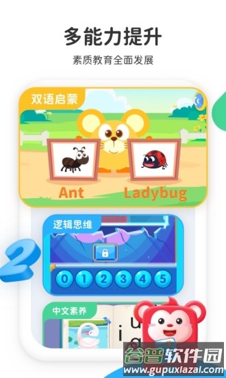 火花启蒙手机客户端截图3