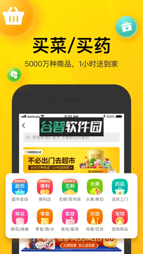 美团下载最新版本截图6