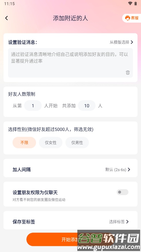 微商客app会员版截图1