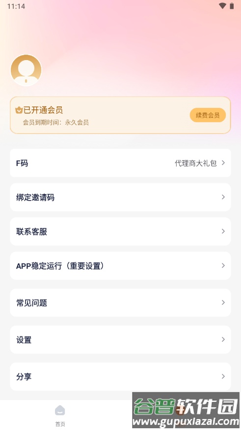 微商客app会员版截图3