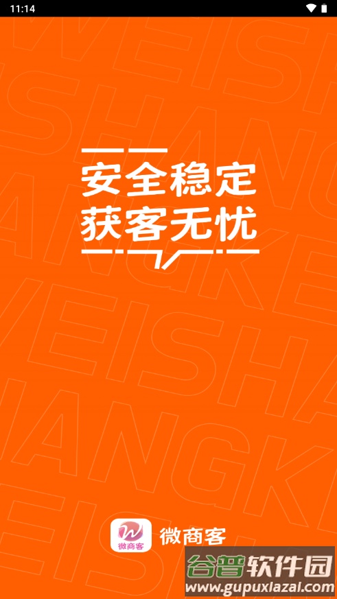 微商客app会员版截图4