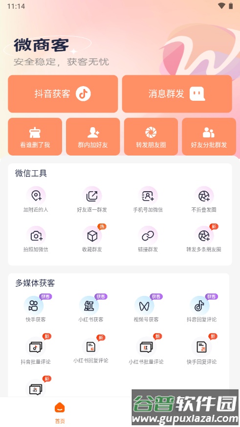 微商客app会员版截图5