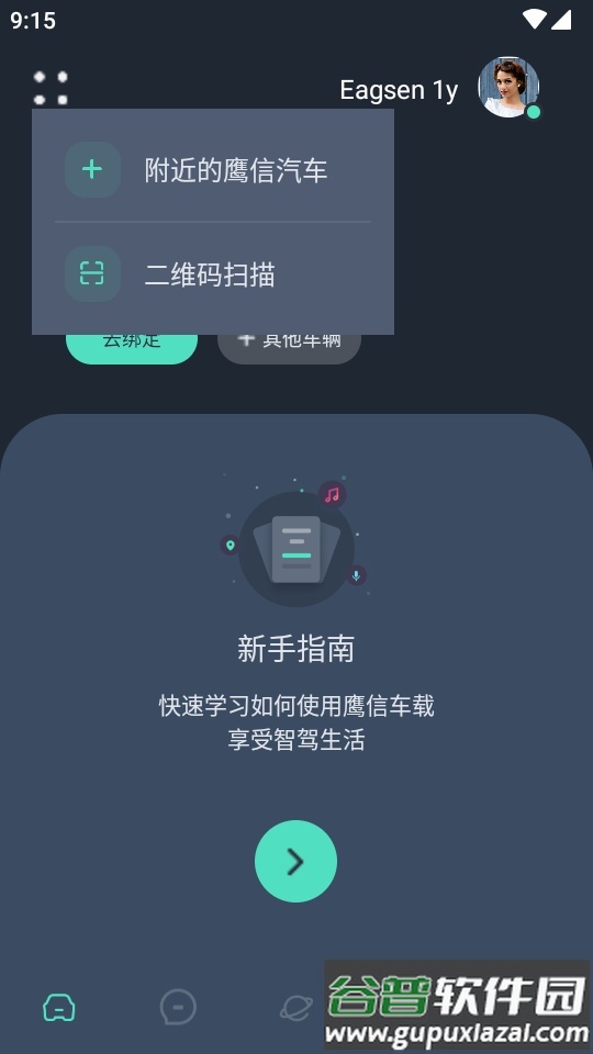 鹰信车载桌面app手机版截图1