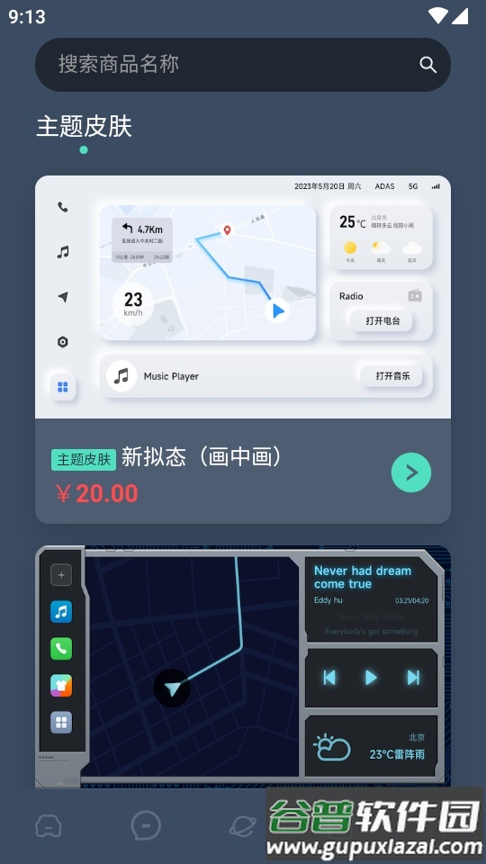 鹰信车载桌面app手机版截图3