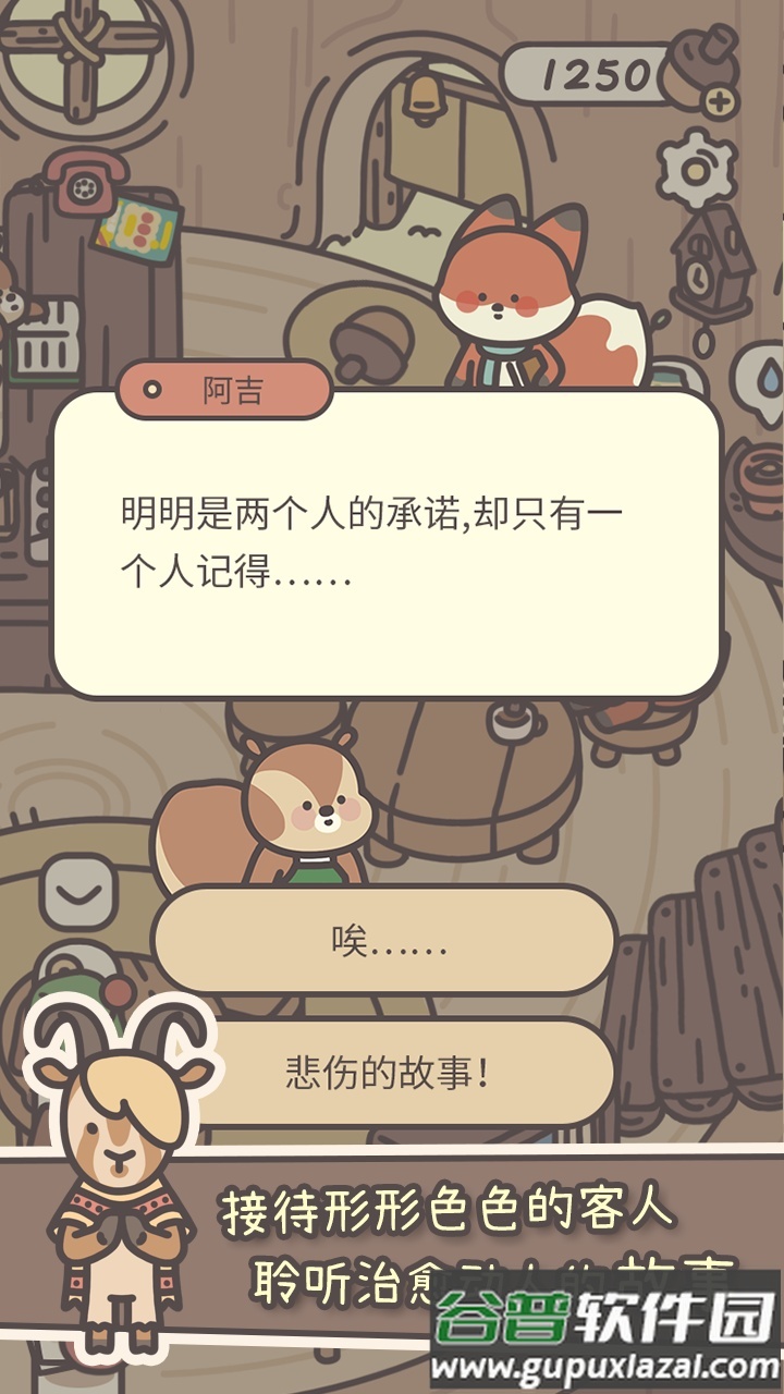 橡子屋手游测试版截图2