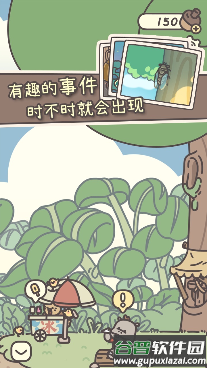 橡子屋手游测试版截图3