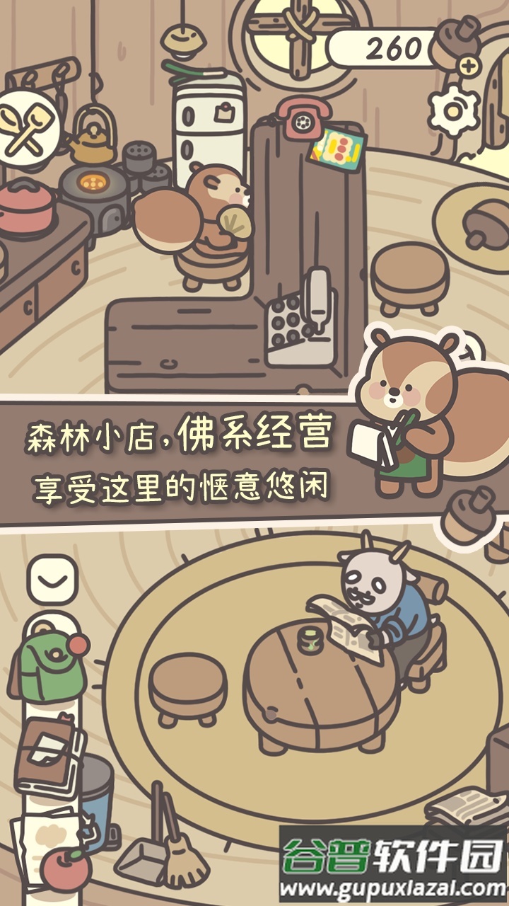 橡子屋手游测试版截图4