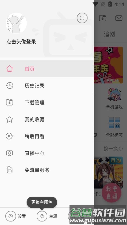 哔哩哔哩共存版app内置版截图1