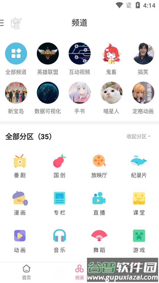 哔哩哔哩共存版app内置版截图3