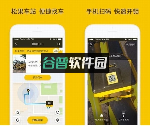 松果出行软件下载截图3