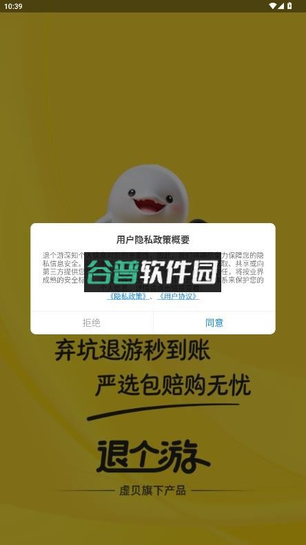 退个游app下载截图1