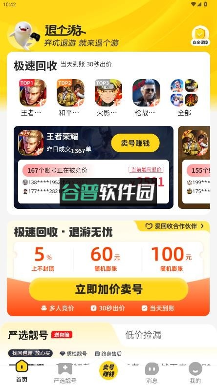 退个游app下载截图2