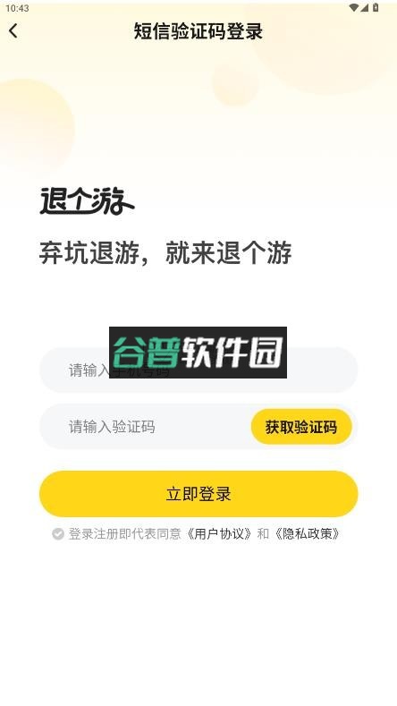 退个游app下载截图4